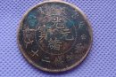 光緒銅幣值多少錢  光緒銅幣價格還會持續(xù)上漲嗎