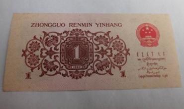 1962年一角纸币值多少钱  1962年一角纸币价格波动大吗