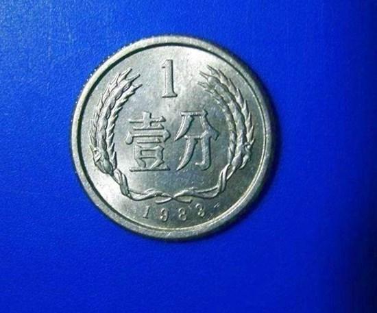 1983年一分硬幣值多少錢  1983年一分硬幣價(jià)格漲幅大嗎