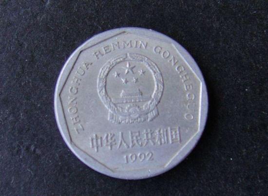 1992年1角硬币值多少钱  1992年1角硬币收藏价值高吗