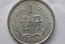 1987一分硬幣值多少錢  1987一分硬幣價(jià)格及價(jià)值解析