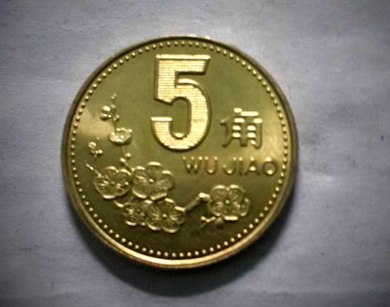 1995五角硬币梅花的值多少钱  1995五角硬币梅花图片及介绍