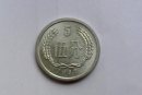 1992年5分硬幣值多少錢  1992年5分硬幣介紹及投資分析