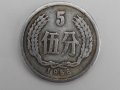 ?1956年5分硬幣價格值多少錢？1956年5分硬幣有收藏價值嗎？