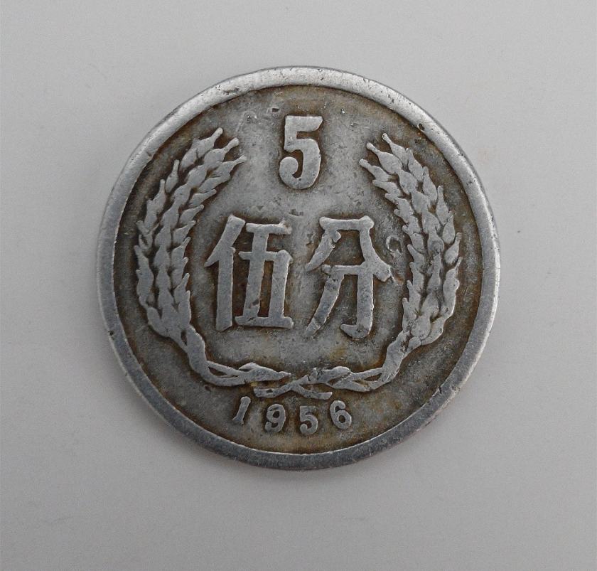1956年5分硬币价格值多少钱?1956年5分