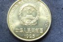1995年五角硬幣值多少錢(qián)  1995年五角硬幣介紹及市場(chǎng)價(jià)格