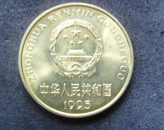 1995年五角硬幣值多少錢  1995年五角硬幣介紹及市場(chǎng)價(jià)格