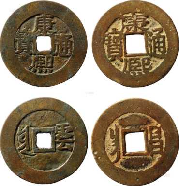 康熙通宝铜钱值40万是真的吗？康熙通宝铜钱价格与价值解析