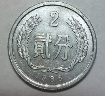 1988年2分硬币值多少钱  1988年2分硬币介绍及特点