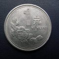 1998年一元硬币值多少钱  1998年一元硬币市场价值如何