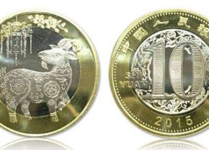 2015羊年纪念币价格多少钱？2015羊年纪念币后市空间怎么样？