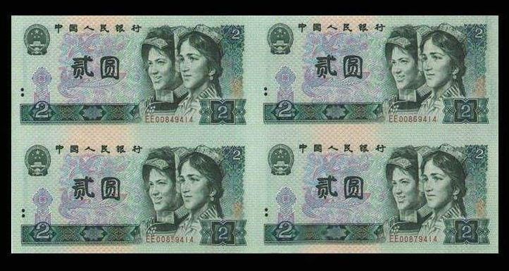 第四套人民币1980年2元整版钞收藏要点