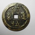 咸豐重寶當(dāng)五十值多少錢  咸豐重寶當(dāng)五十市場價值如何