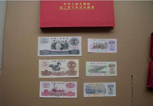 第三套人民币定位珍藏册  人民币第三套珍藏册价格多少？