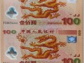 連體龍鈔值多少錢  千禧龍鈔價格多少？
