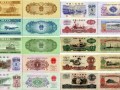 第三套人民币市场前景分析   人民币第三套的收藏行情分析