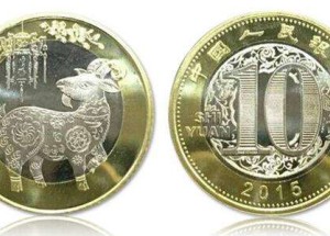 2015羊年贺岁普通纪念币发行介绍，2015羊年贺岁普通纪念币有没有收藏价值？