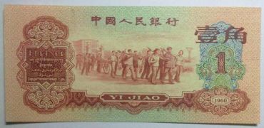 关于1960版枣红色1角的那些事  1960版枣红色1角收藏价值分析