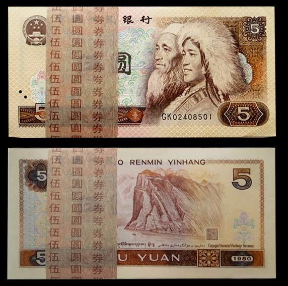 1980版5元人民币现值多少钱？80版5元纸币适合收藏投资吗？