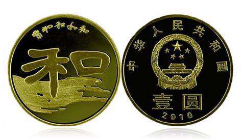 和字紀念幣價格多少   和字幣市場行情分析
