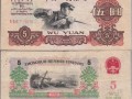 60年5元纸币价格表  1960年5元纸币值多少钱