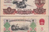60年5元纸币价格表  1960年5元纸币值多少钱