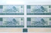 第四套人民币1980年2元整版钞收藏要点