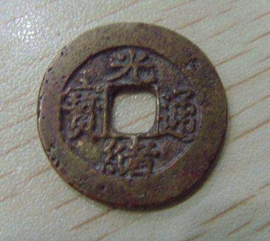 光緒銅錢(qián)值多少錢(qián)   光緒銅錢(qián)收藏行情分析