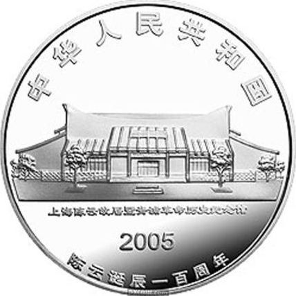 2005陈云诞辰100周年1盎司银币收藏价值怎么样？值不值得收藏？