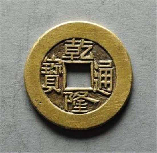 古錢乾隆通寶值多少錢  古錢乾隆通寶市場(chǎng)參考價(jià)格多少