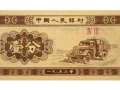 1953年一分钱收藏投资介绍 1953年一分钱纸币值多少钱一张？