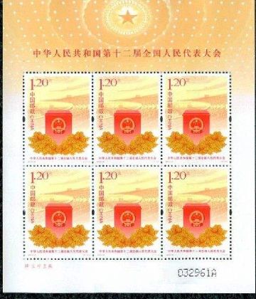 第十二届全国人民代表大会纪念邮票发行价值分析？