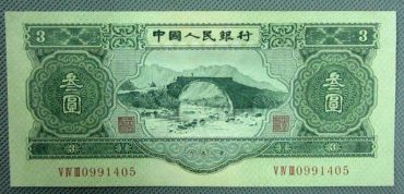 53年3元人民币价值怎么样？53年3元人民币值不值得收藏？