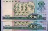 1980年的100元人民币收藏介绍 1980年的100元人民币值多少钱一张？