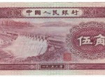 53年5角人民币价值怎么样？53年5角人民币值得收藏吗？