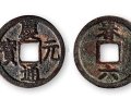 庆元通宝价格值多少钱？庆元通宝市场行情介绍