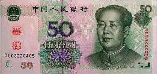 2005年50元人民幣價格   如何收藏05版50元
