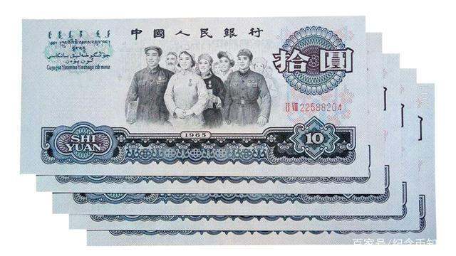 1965年十元人民币现在值多少钱一张？大团结十元人民币行情分析
