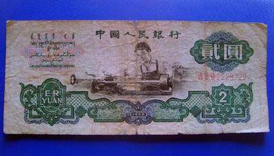 1960年2元错版人民币价格值多少钱 出现错版币的原因