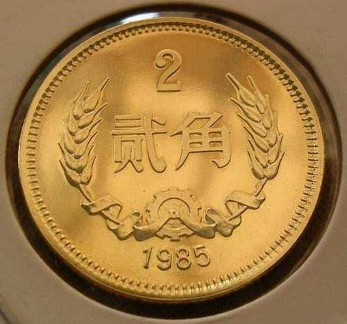 ​1985年2角硬币价格值多少钱？1985年2角硬币收藏价值分析