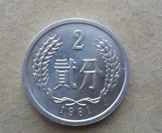 81年二分钱硬币价格表  81年二分钱硬币是收藏佳品吗