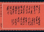 黑题词邮票受到邮票市场追捧，收藏价值高