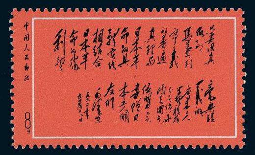 黑题词邮票受到邮票市场追捧，收藏价值高