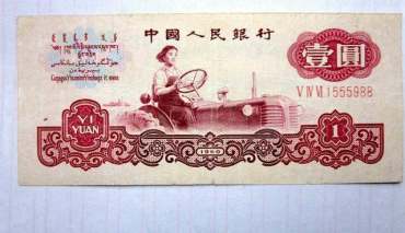 拖拉机一元纸币市场价是多少钱？60版1元纸币收藏前景怎么样？