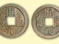 开元通宝收藏介绍 稀少的开元通宝版别有哪些收藏价值？