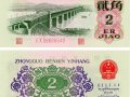 1962年2角纸币值多少钱一张？附长江大桥贰角投资方法