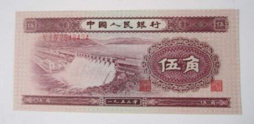 第二套人民币53年5角人民币价值怎么样？都有几个版本？