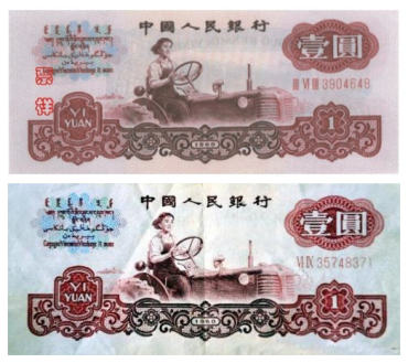 拖拉机一元纸币市场价是多少钱？60版1元纸币收藏前景怎么样？