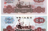 拖拉机一元纸币市场价是多少钱？60版1元纸币收藏前景怎么样？