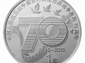 抗戰(zhàn)勝利70周年紀(jì)念幣價(jià)值怎么樣？有沒(méi)有收藏價(jià)值？